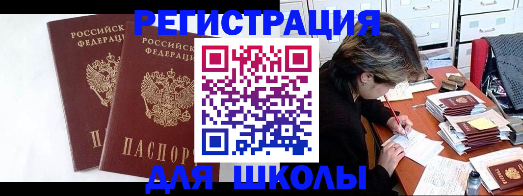 прописка 2025 в Карасуке