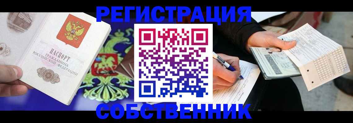 временная регистрация в квартире в Карасуке